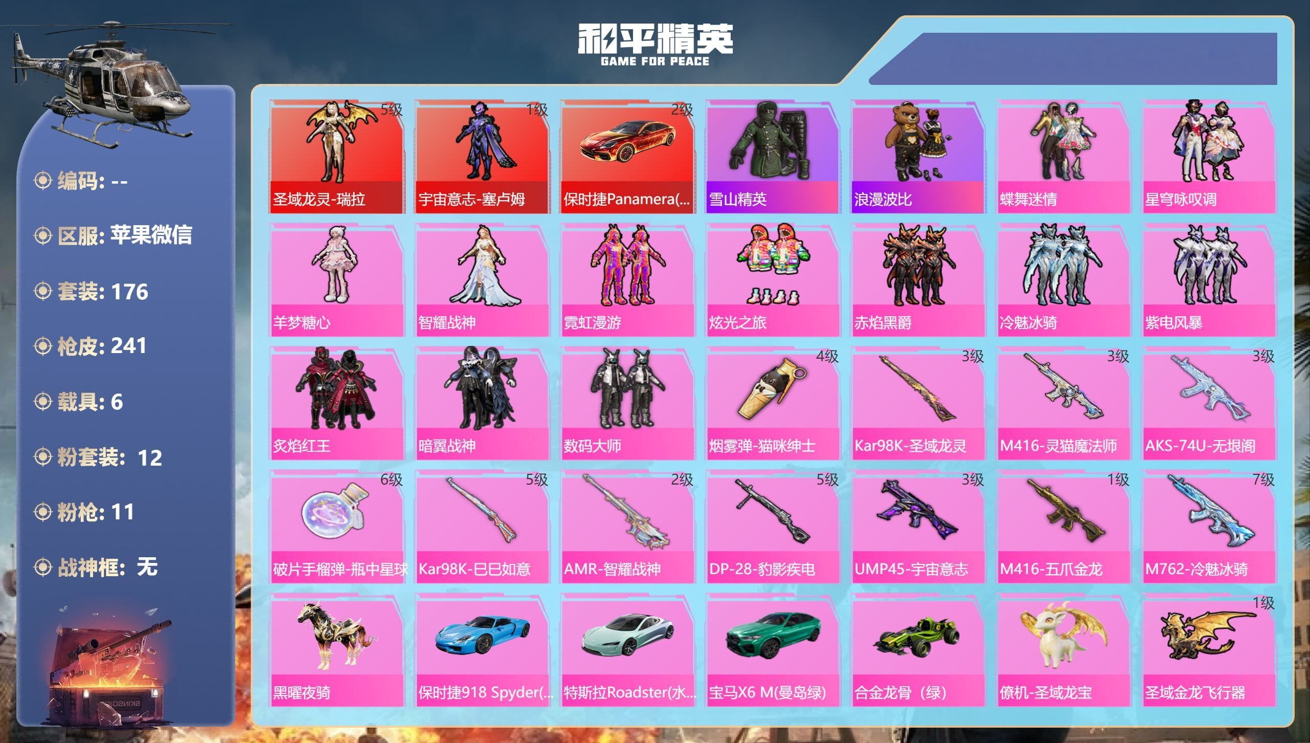 HPQM3434799和平精英账号详情图5