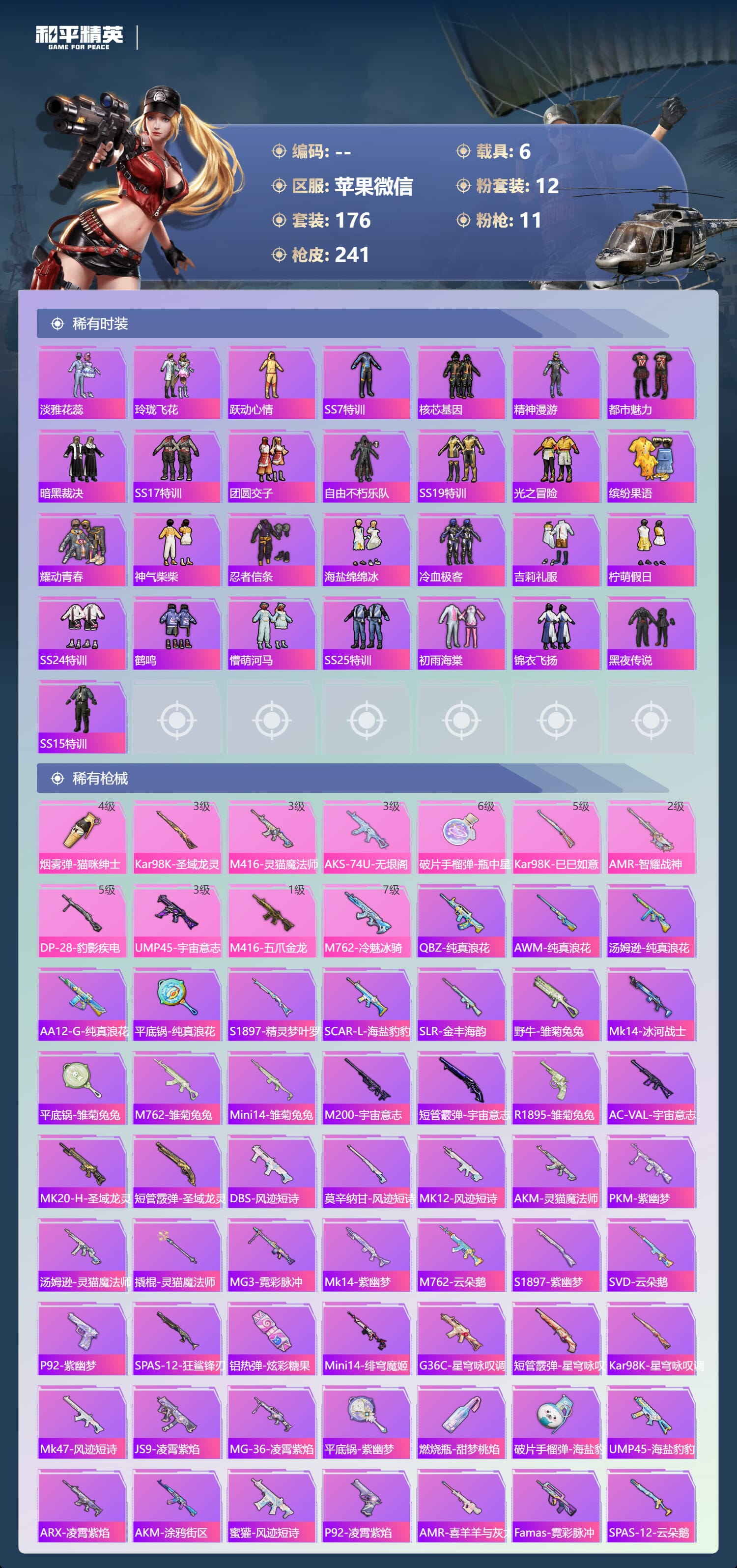 HPQM3434799和平精英账号详情图11