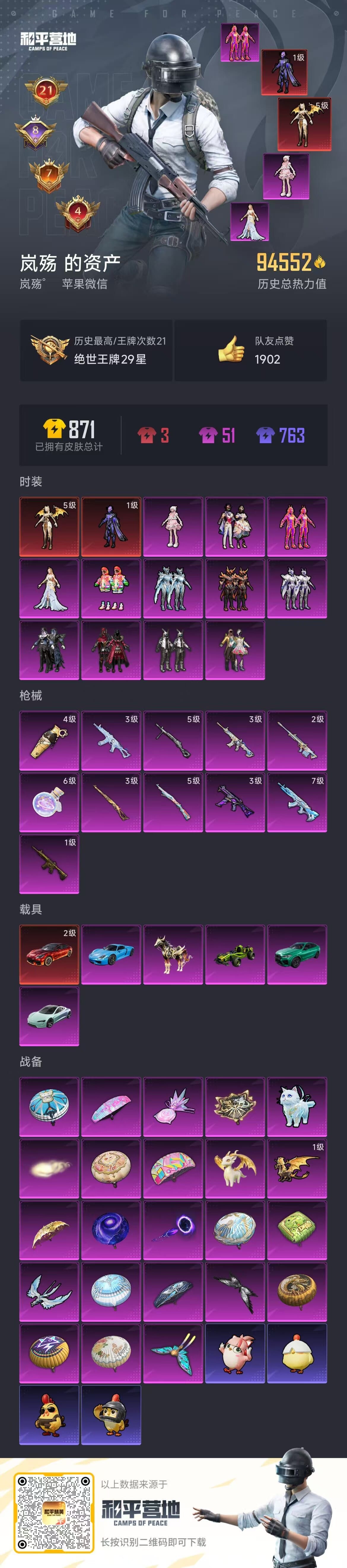 HPQM3434799和平精英账号详情图12