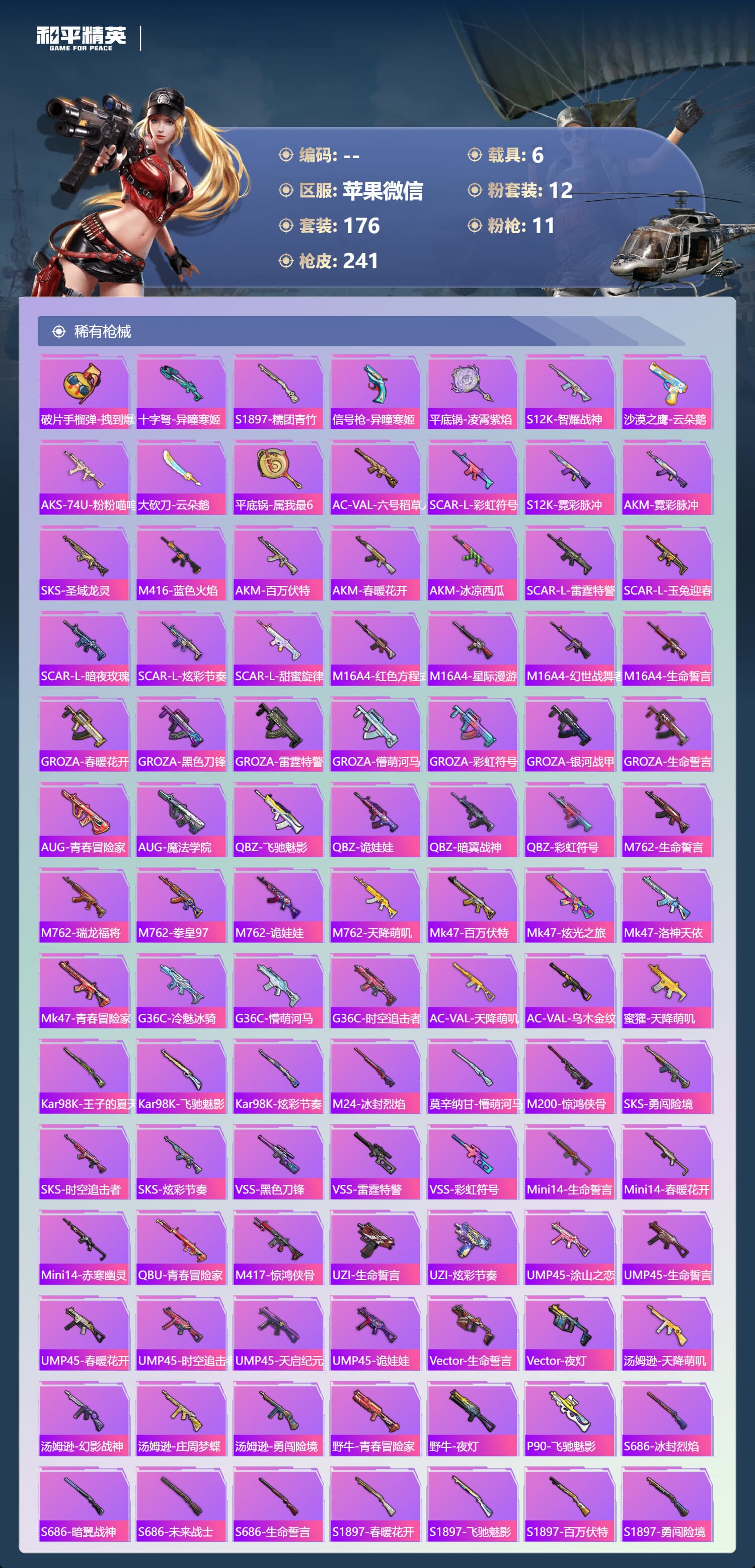 HPQM3434799和平精英账号详情图9