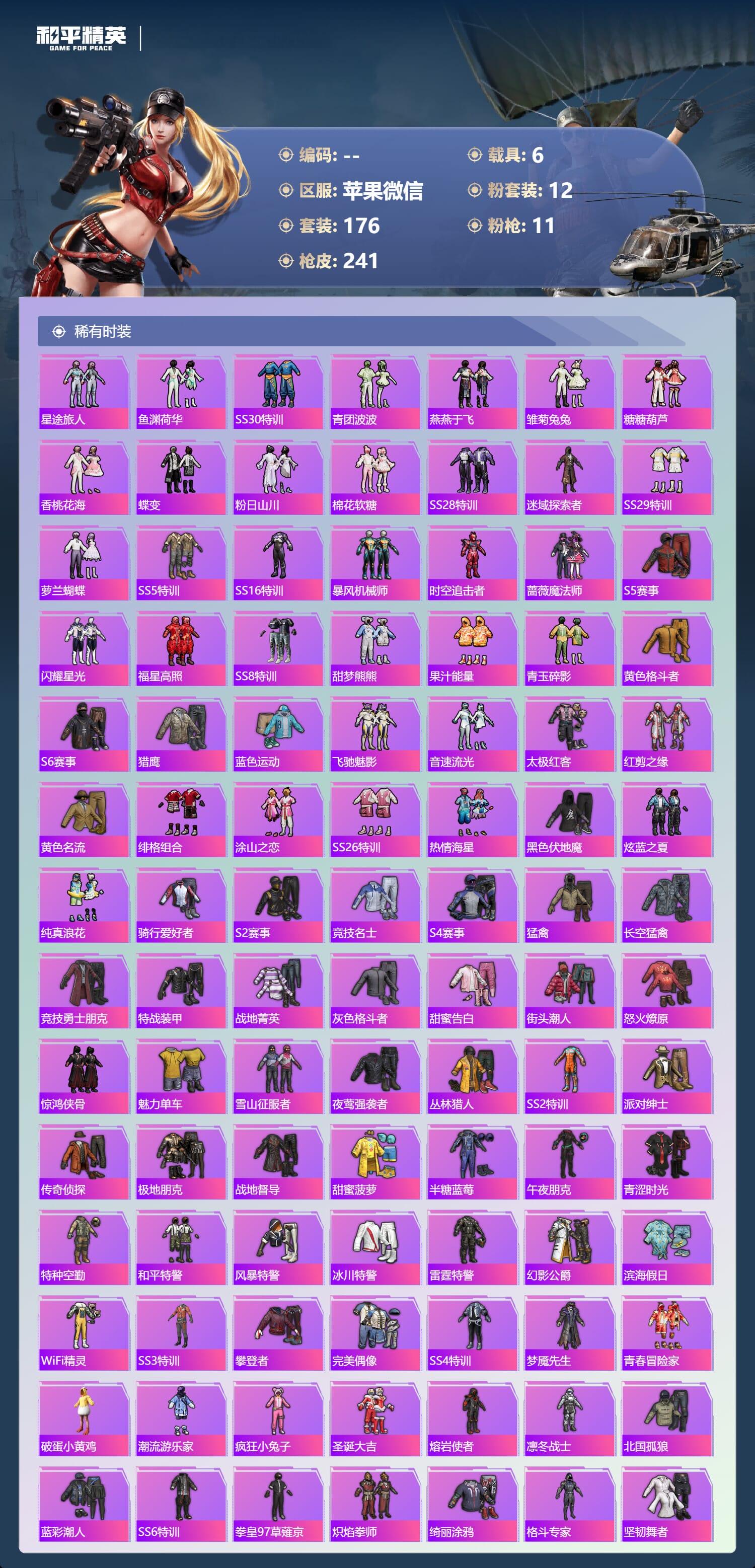 HPQM3434799和平精英账号详情图8