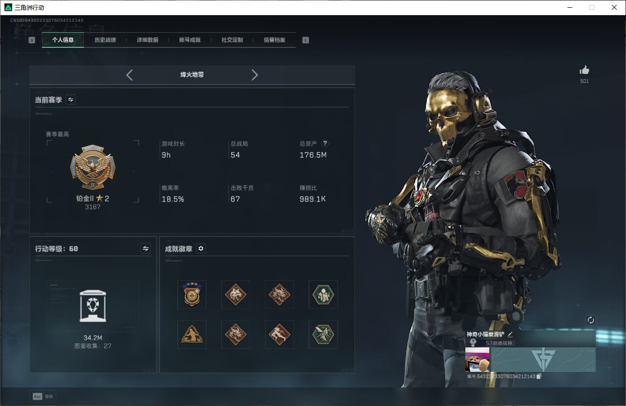 SJZCMW389981三角洲行动账号详情图3