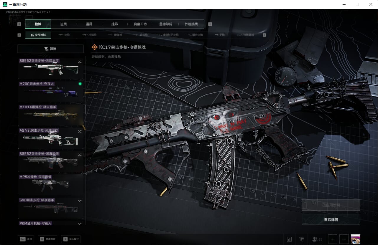 SJZCMW389981三角洲行动账号详情图32