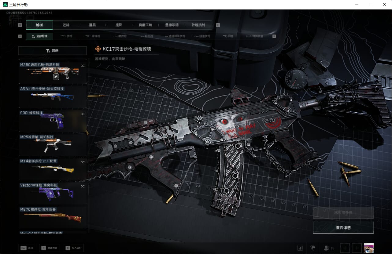 SJZCMW389981三角洲行动账号详情图45