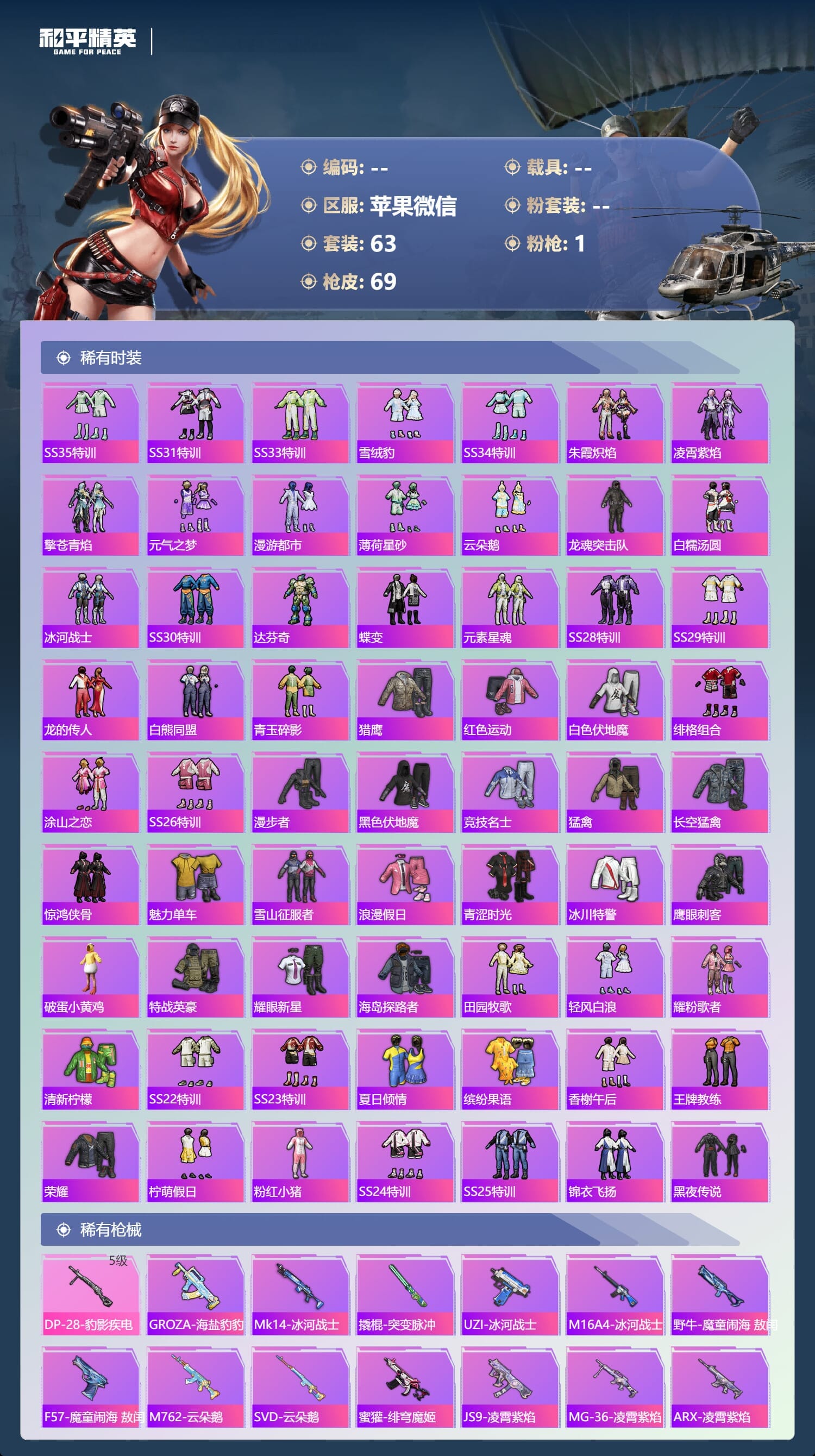 HPCMW3434807和平精英账号详情图6