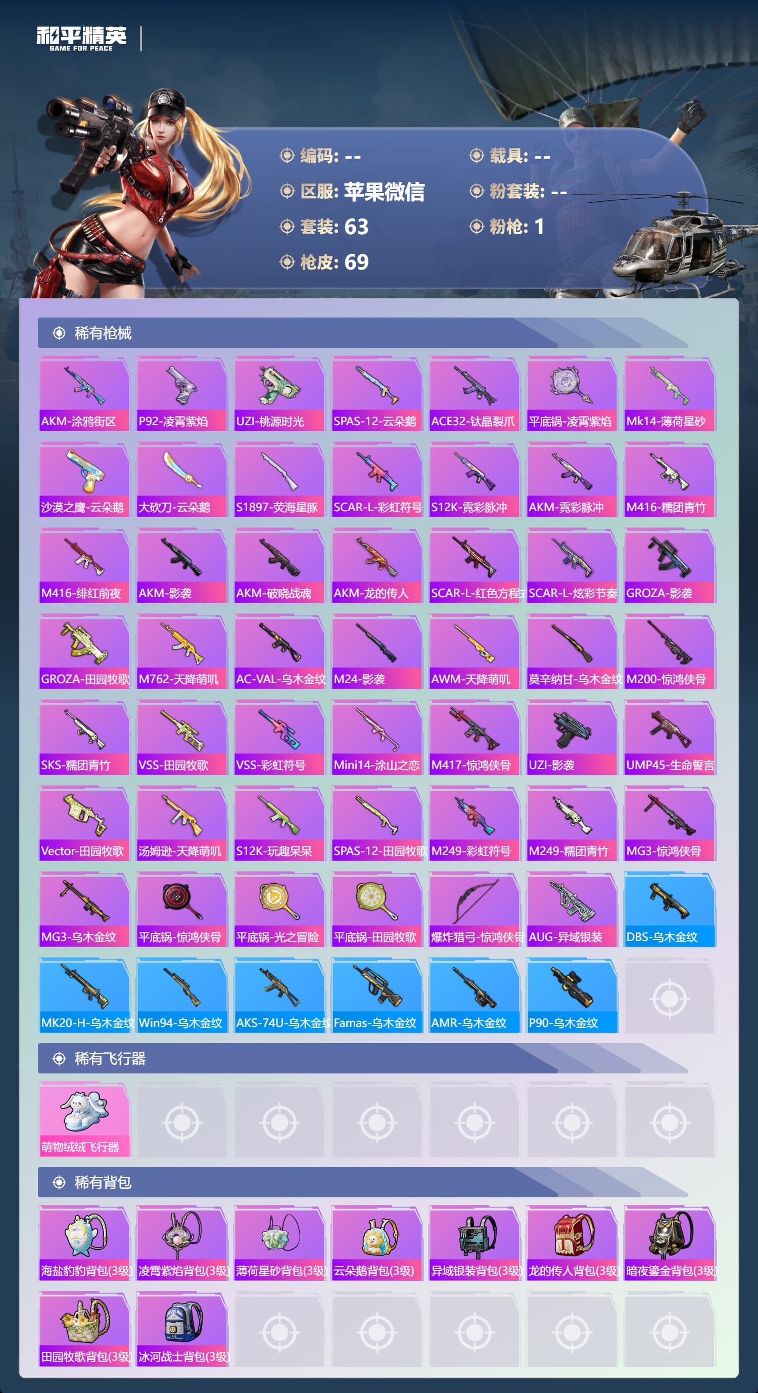 HPCMW3434807和平精英账号详情图5