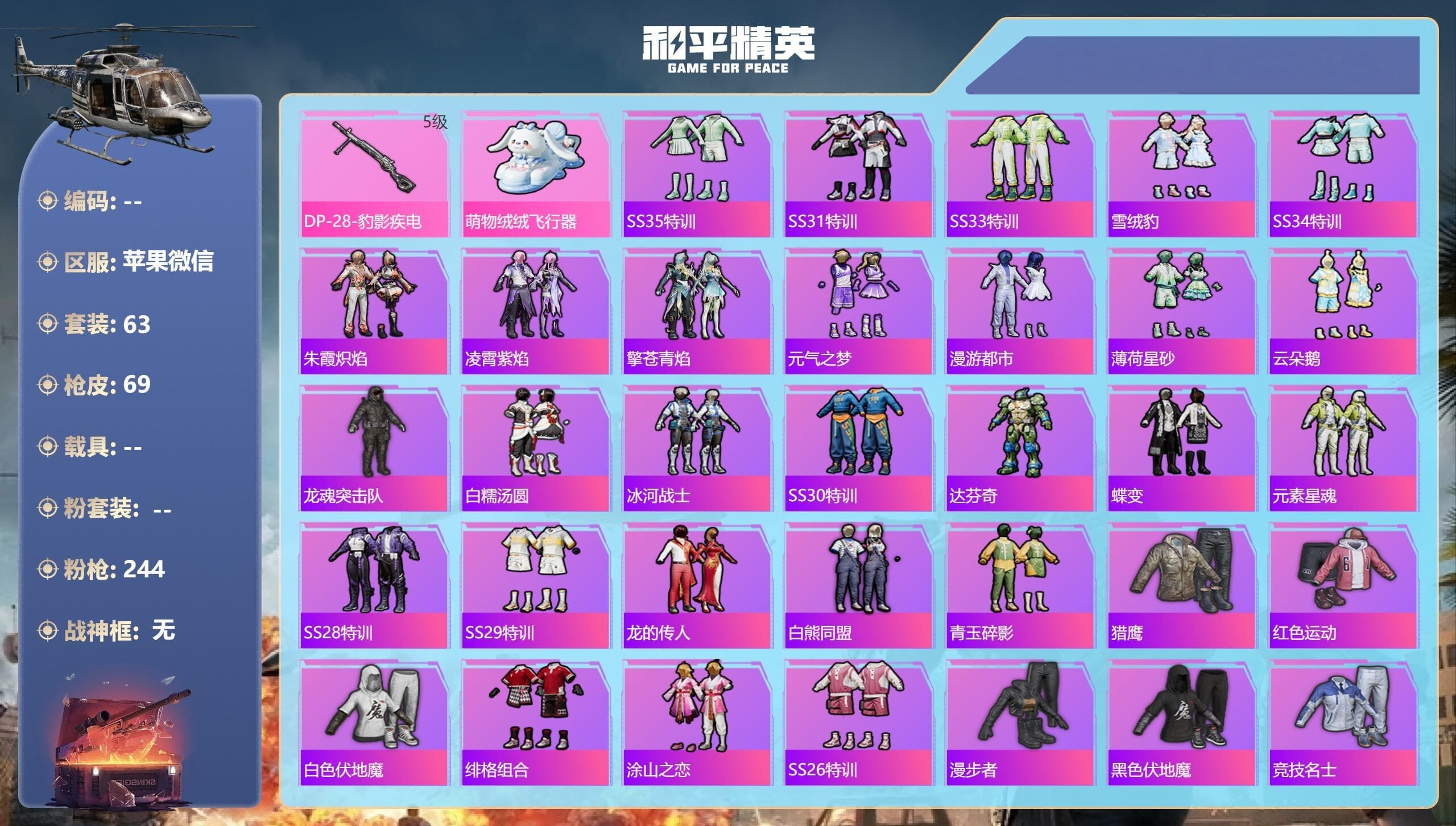 HPCMW3434807和平精英账号详情图3