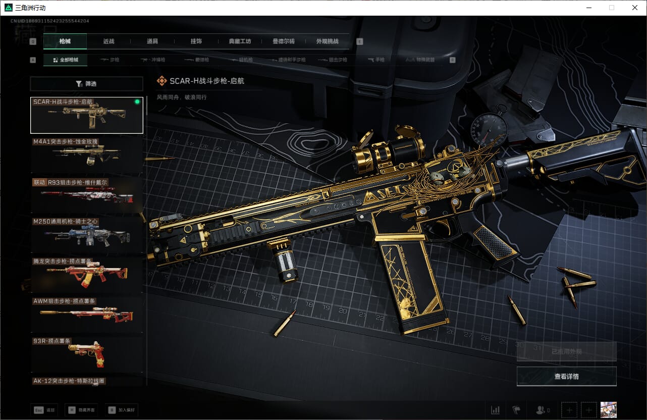 SJZCMW390008三角洲行动账号详情图31