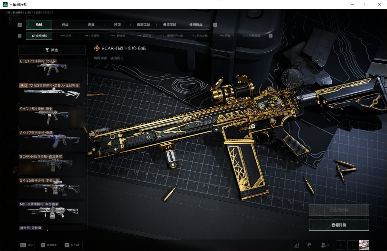 SJZCMW390008三角洲行动账号详情图33