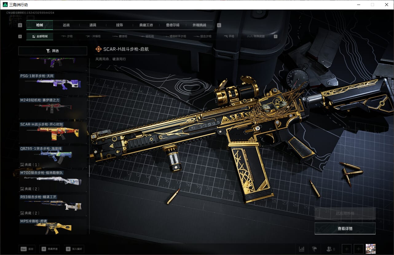 SJZCMW390008三角洲行动账号详情图45