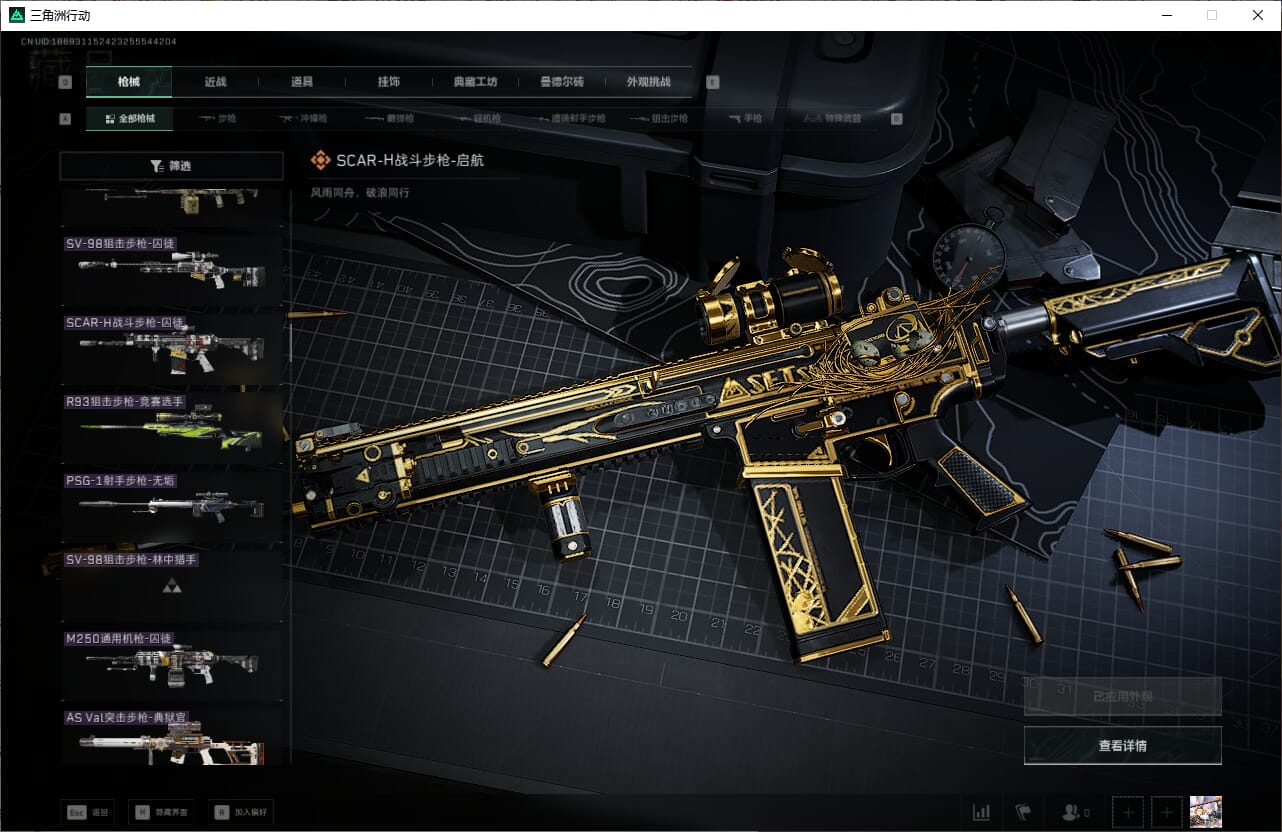 SJZCMW390008三角洲行动账号详情图36