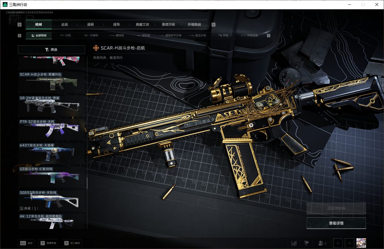 SJZCMW390008三角洲行动账号详情图47