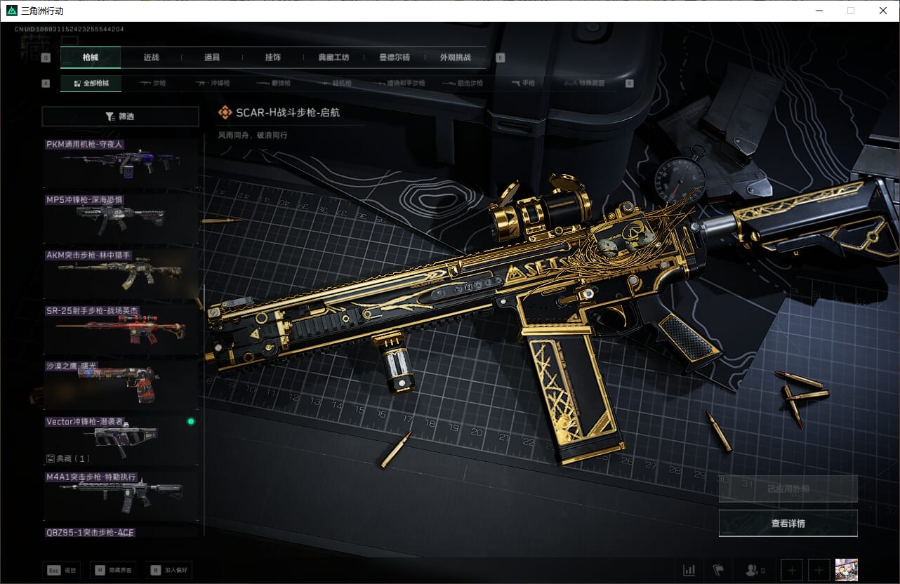 SJZCMW390008三角洲行动账号详情图40