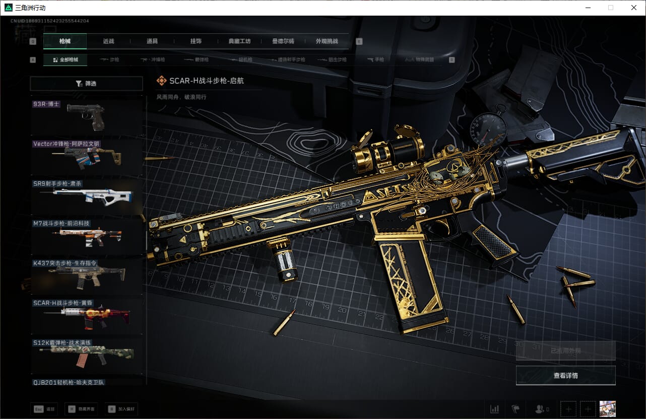 SJZCMW390008三角洲行动账号详情图42