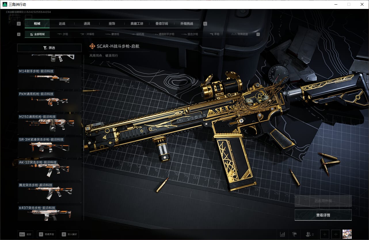 SJZCMW390008三角洲行动账号详情图43