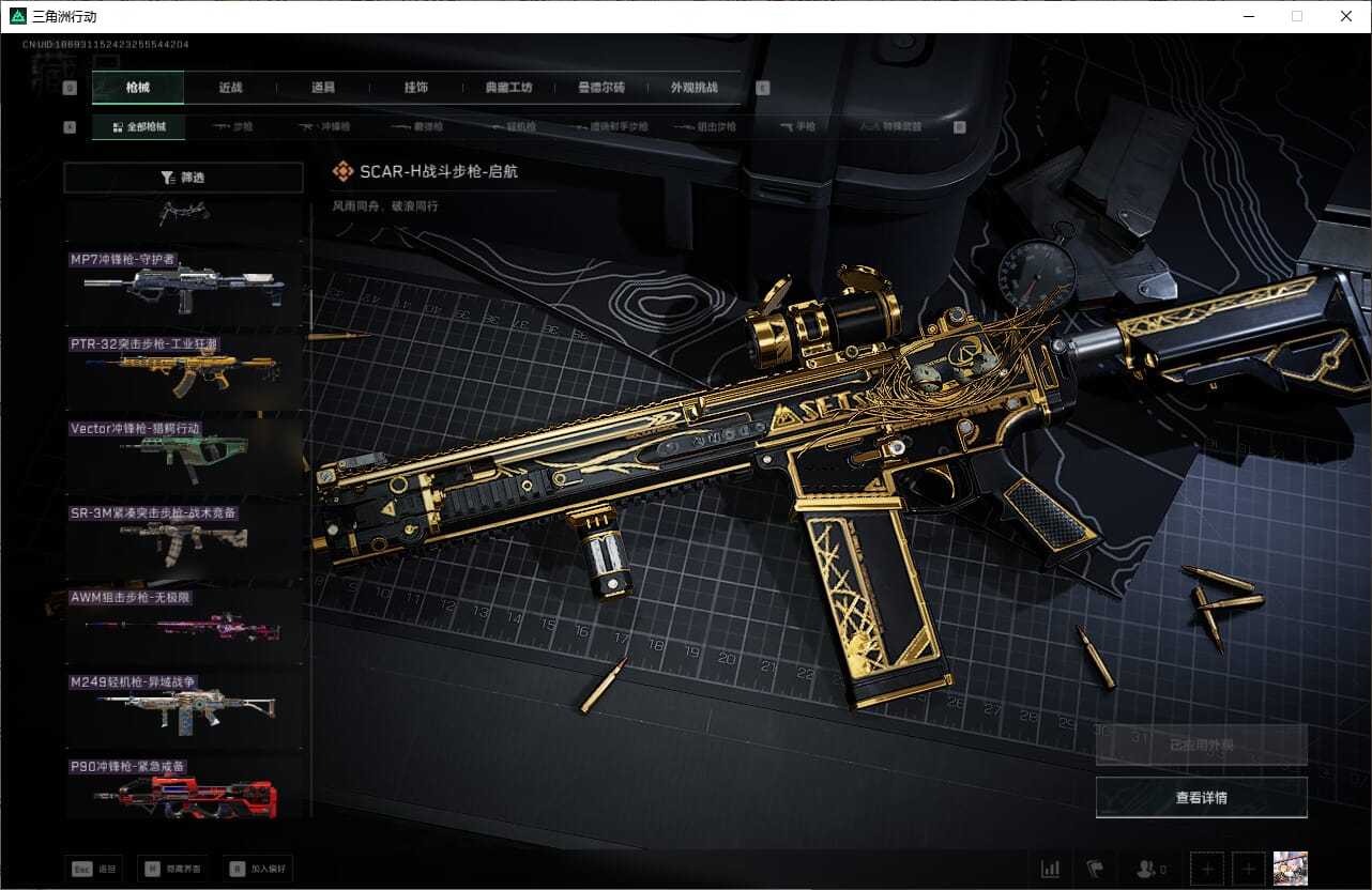 SJZCMW390008三角洲行动账号详情图34