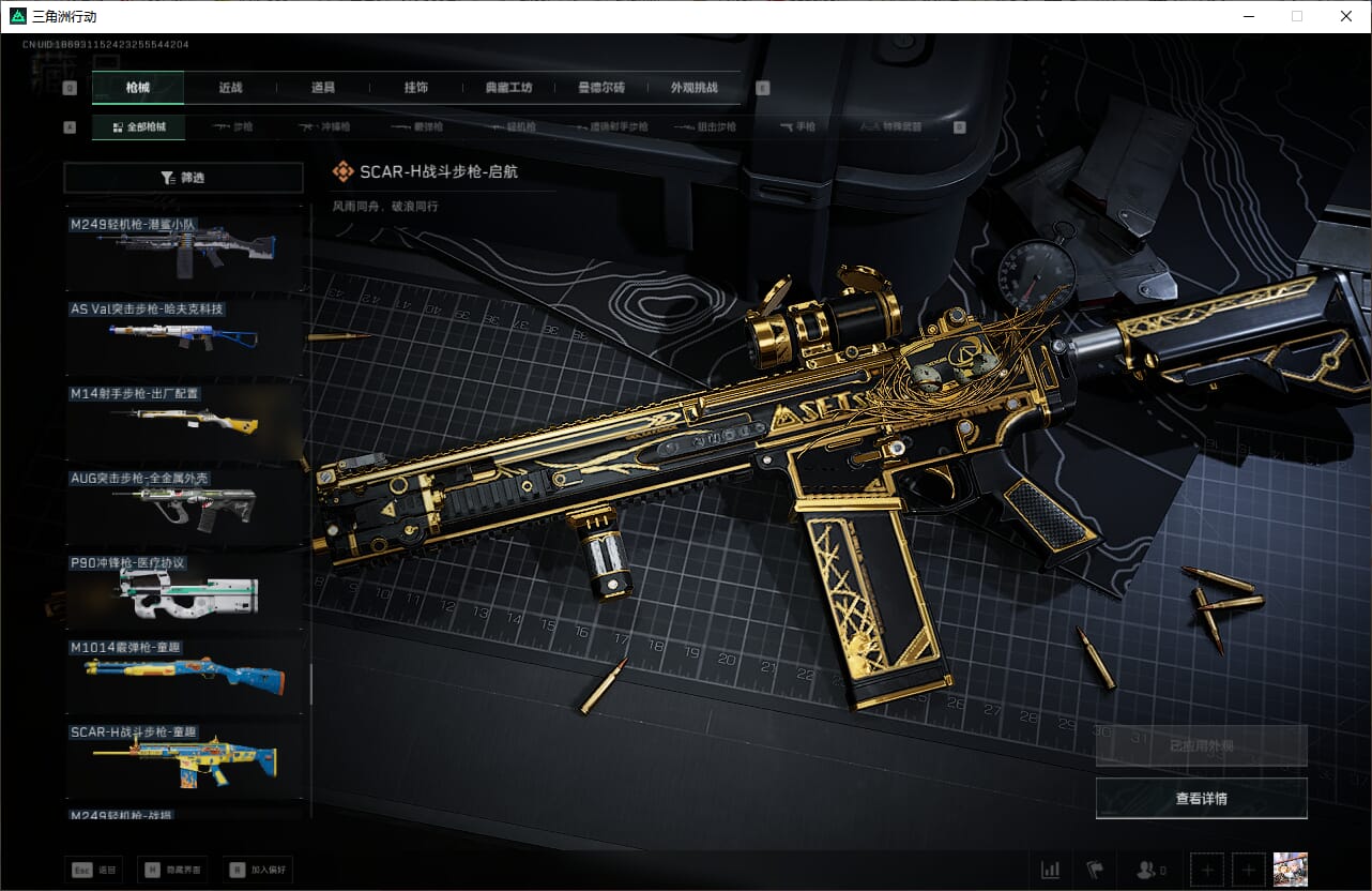 SJZCMW390008三角洲行动账号详情图48