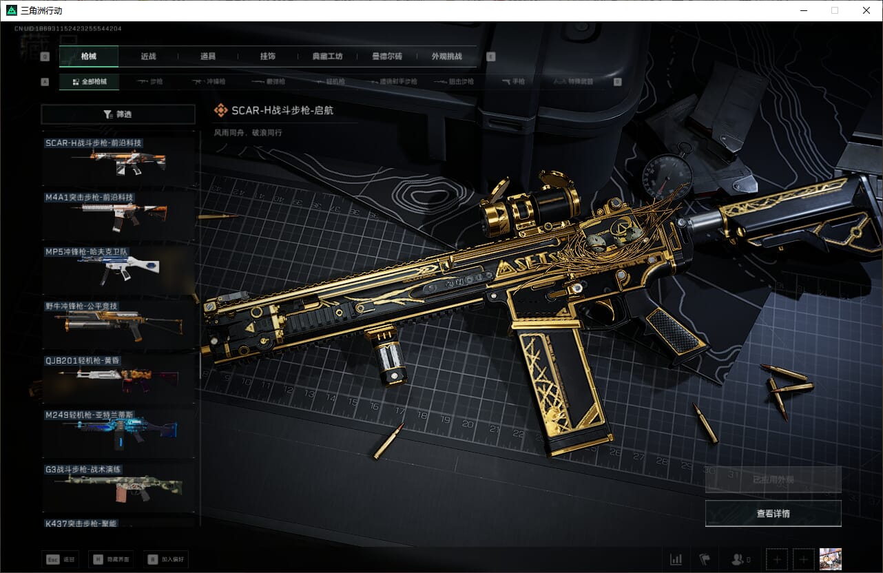 SJZCMW390008三角洲行动账号详情图44