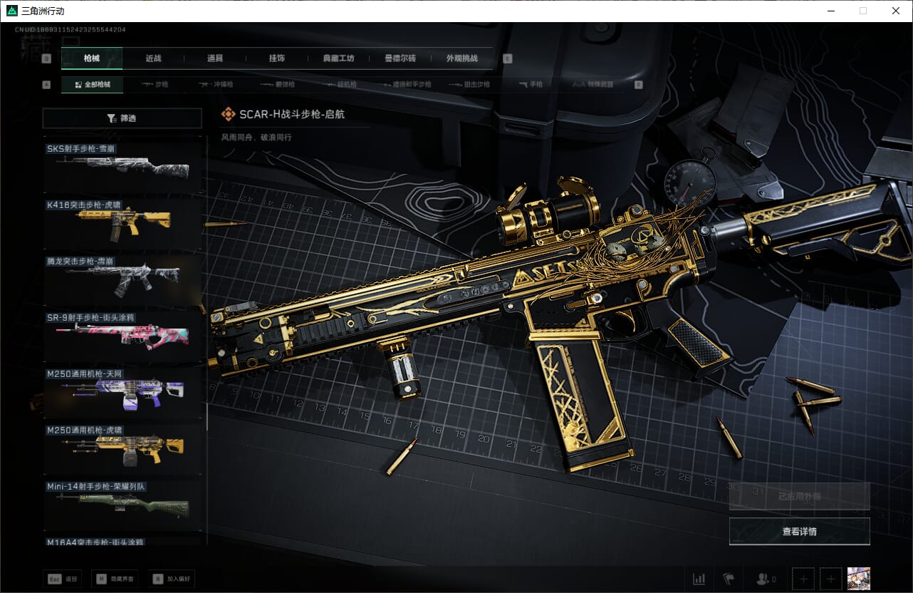 SJZCMW390008三角洲行动账号详情图46