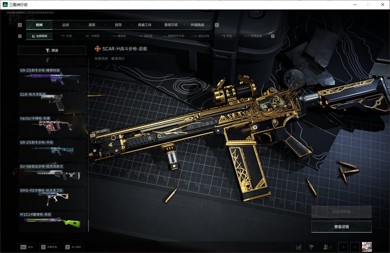 SJZCMW390008三角洲行动账号详情图52