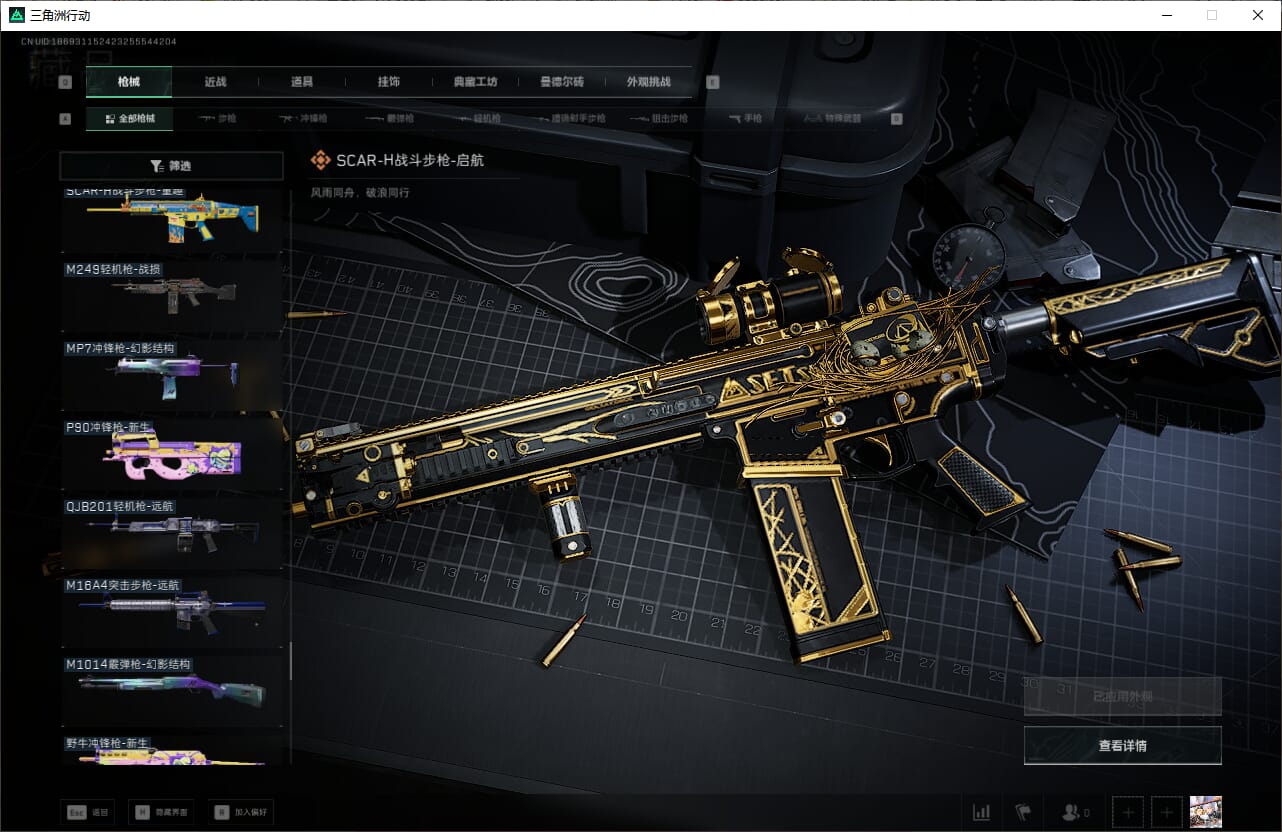 SJZCMW390008三角洲行动账号详情图49