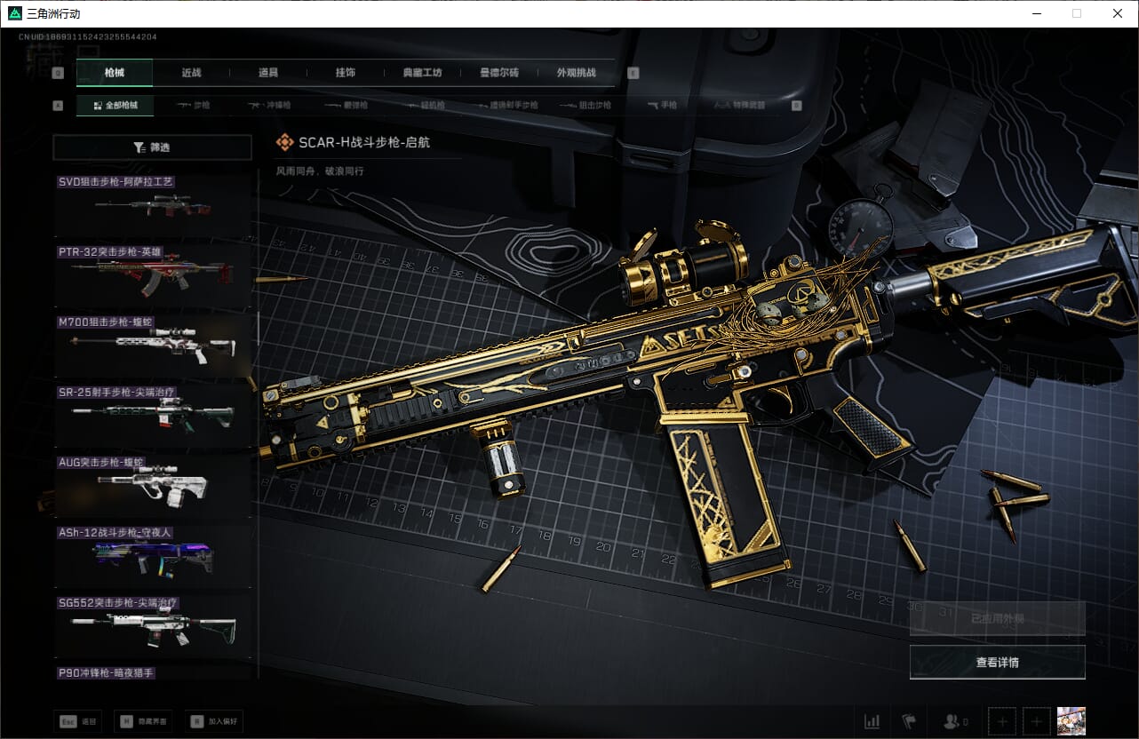 SJZCMW390008三角洲行动账号详情图38