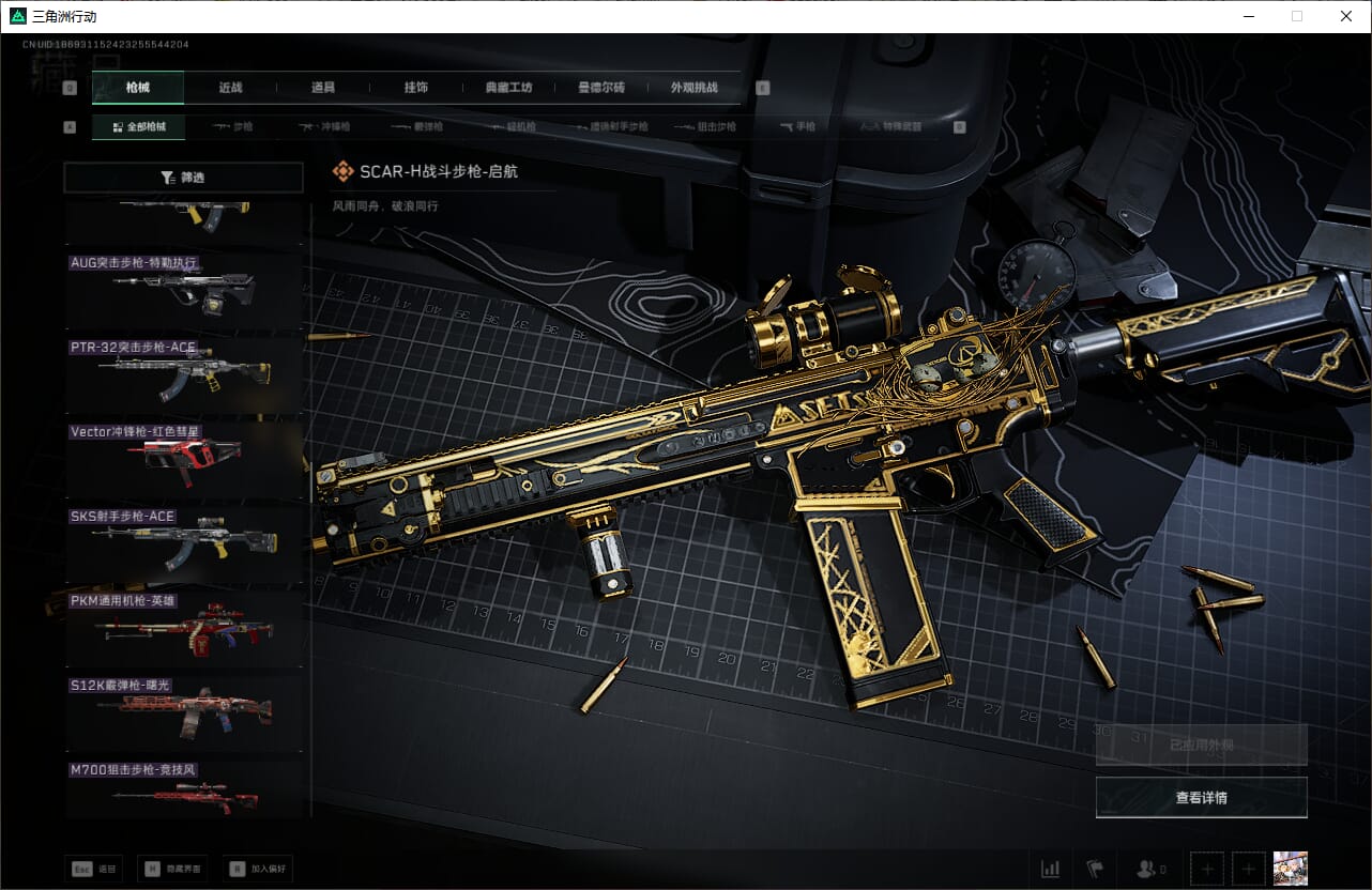 SJZCMW390008三角洲行动账号详情图41