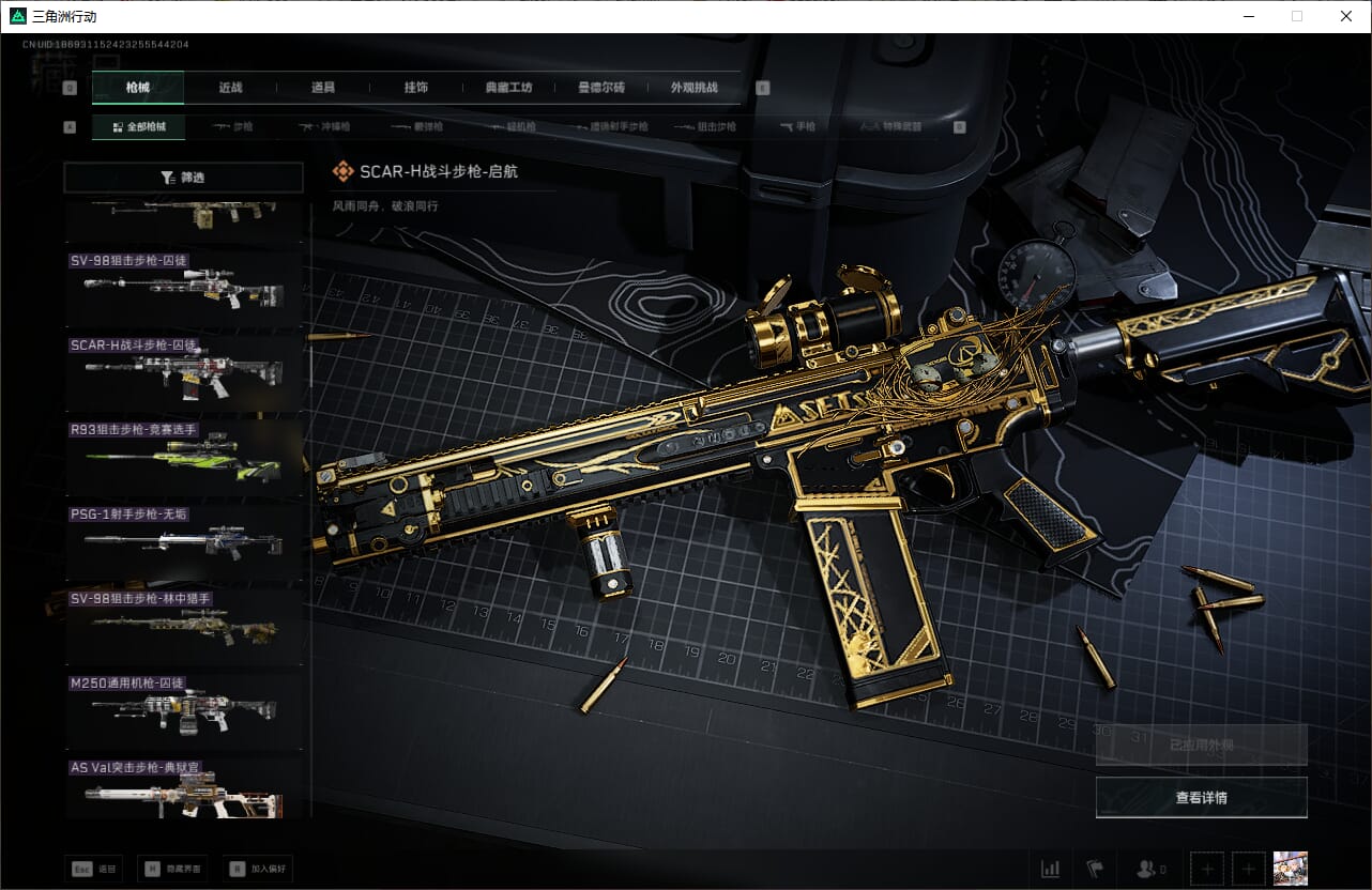 SJZCMW390008三角洲行动账号详情图37