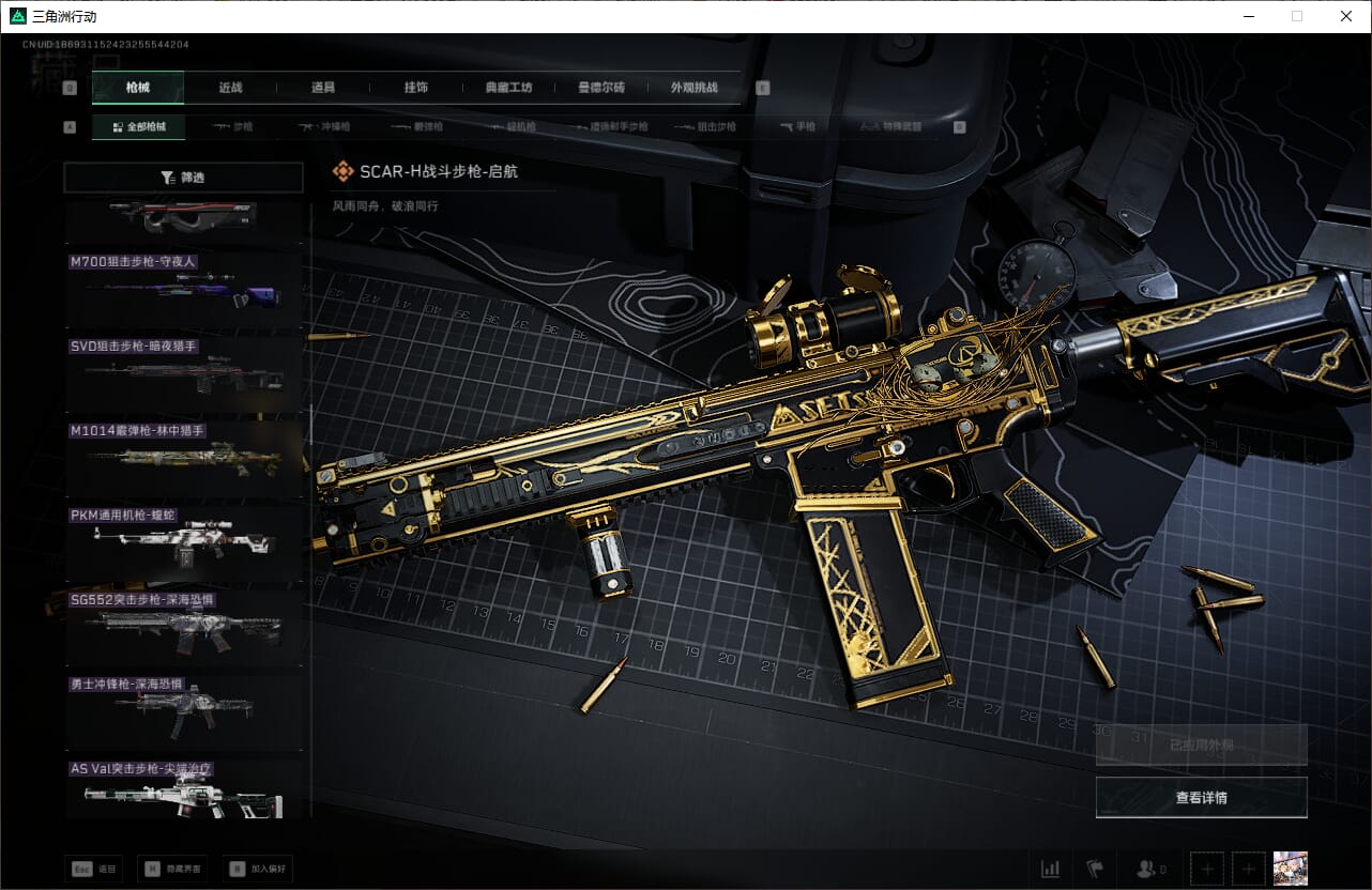 SJZCMW390008三角洲行动账号详情图39