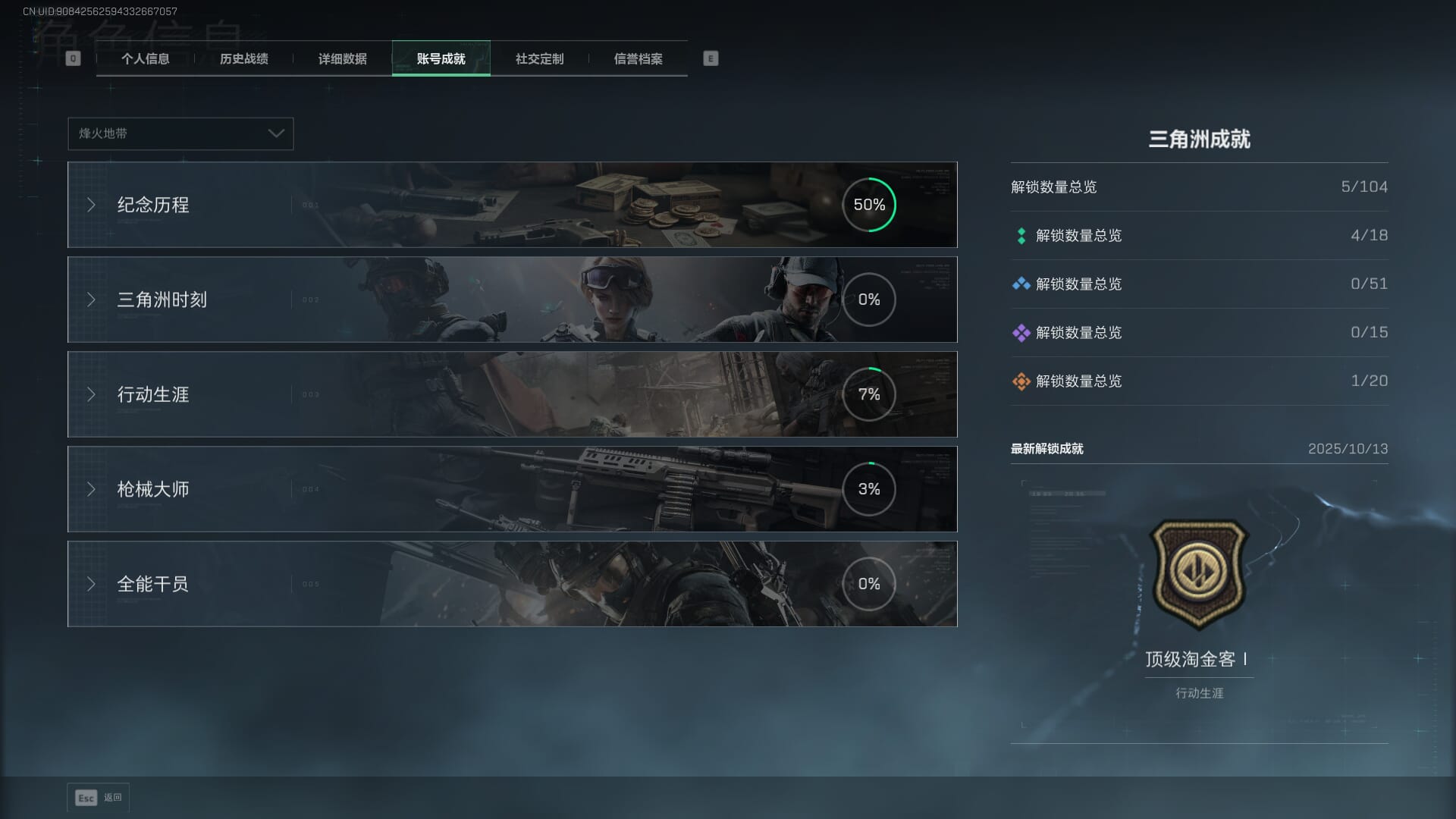 SJZCMW390014三角洲行动账号详情图5 SJZCMW390014三角洲行动账号详情图5