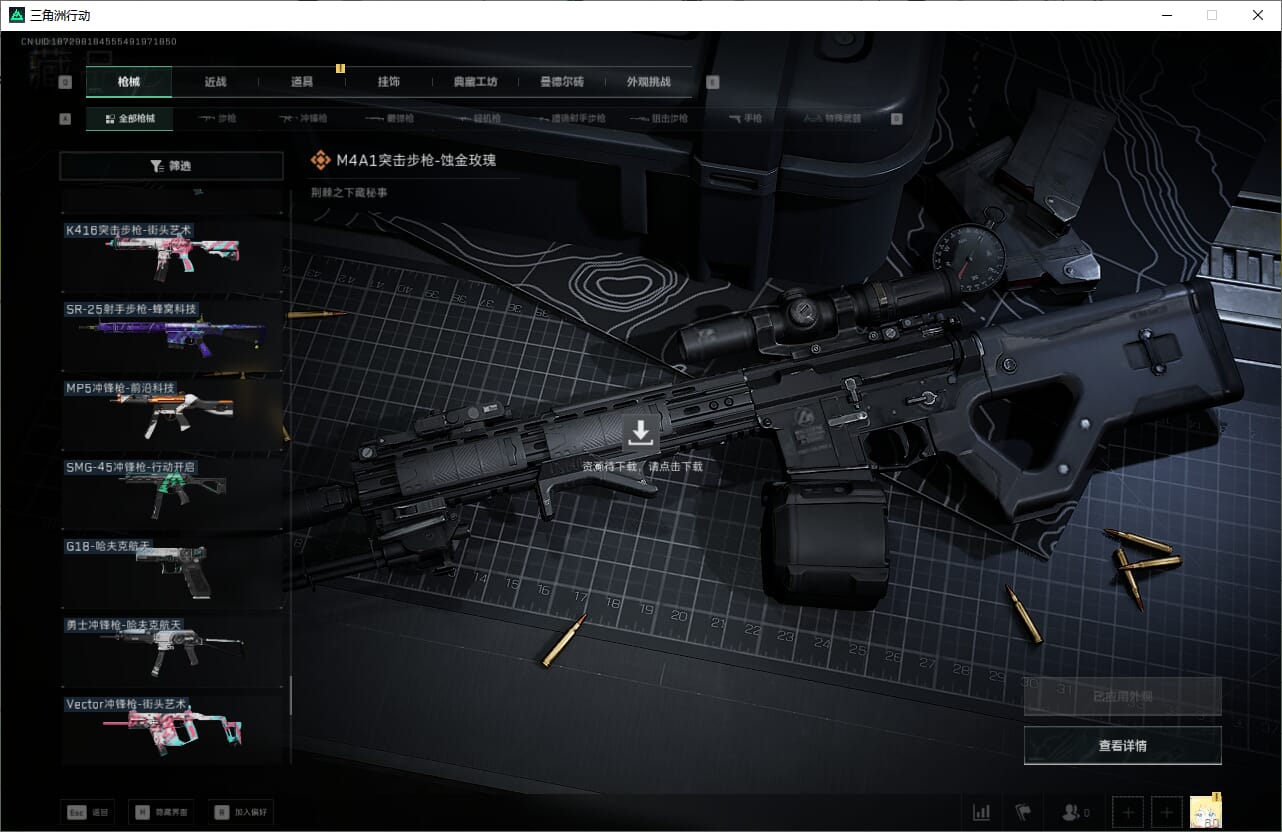 SJZCMW390025三角洲行动账号详情图43