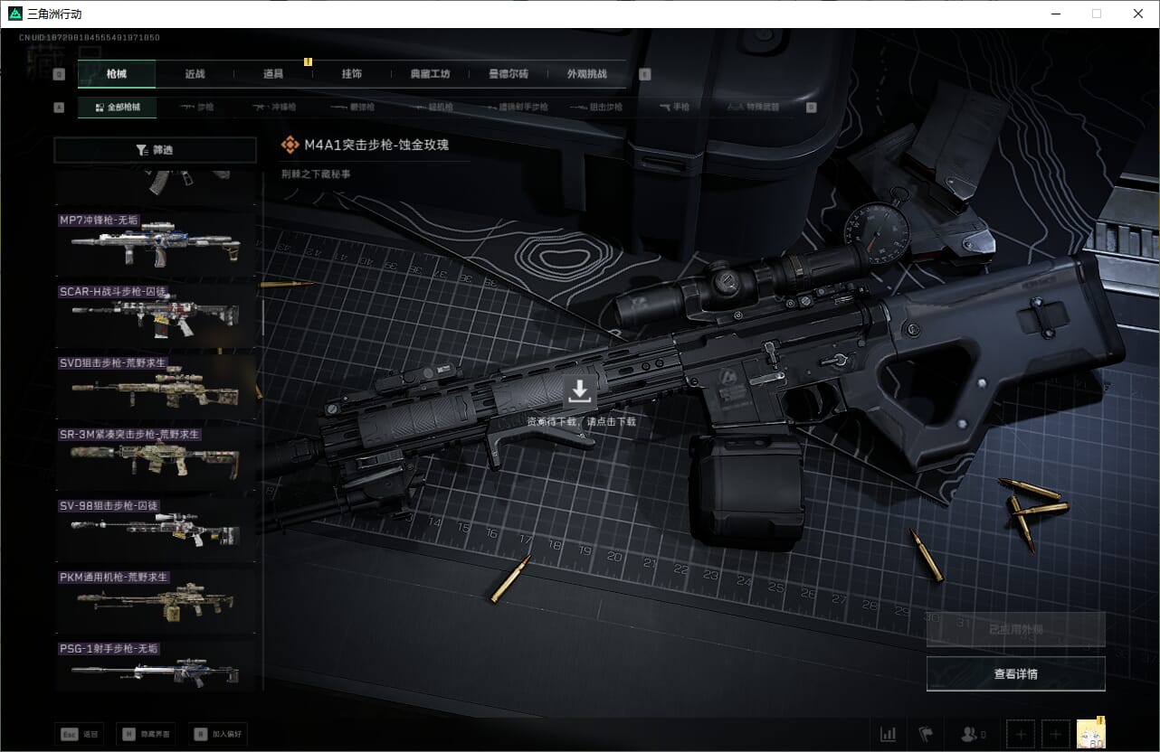 SJZCMW390025三角洲行动账号详情图28