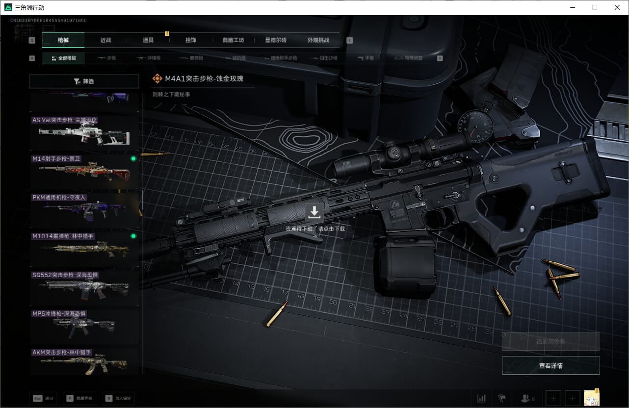 SJZCMW390025三角洲行动账号详情图30