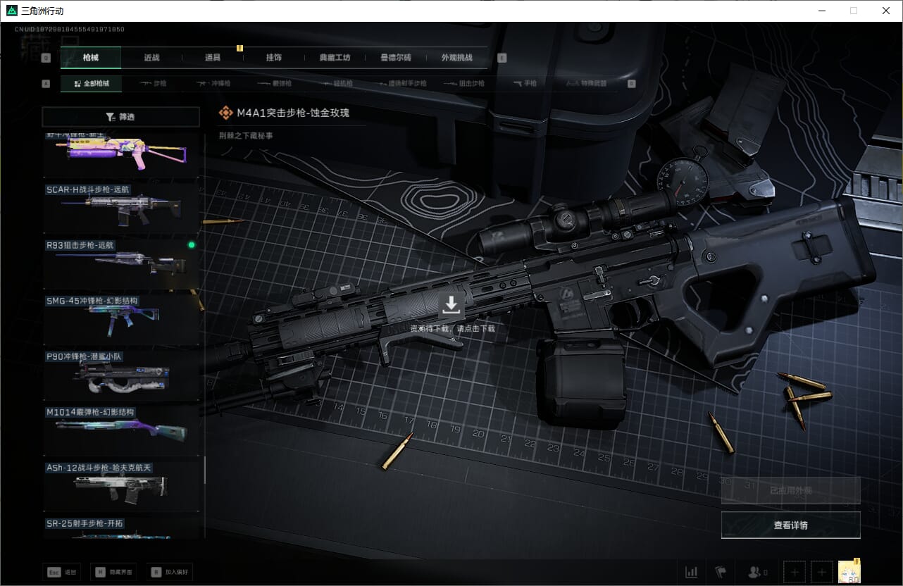 SJZCMW390025三角洲行动账号详情图39