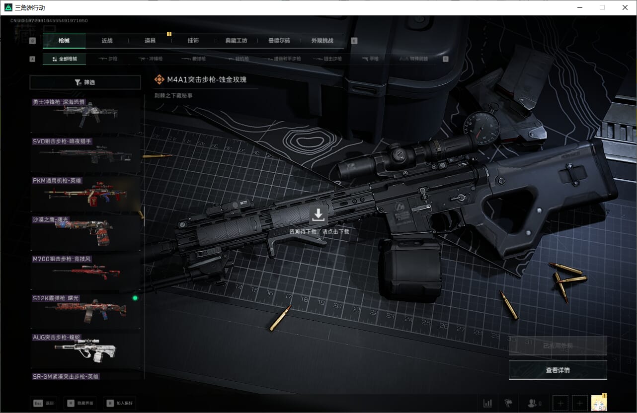 SJZCMW390025三角洲行动账号详情图31