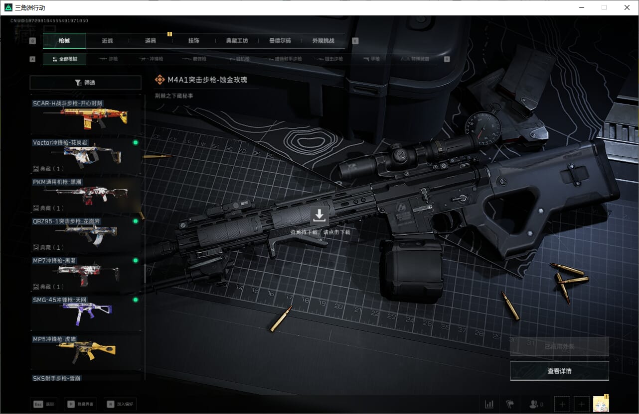 SJZCMW390025三角洲行动账号详情图33