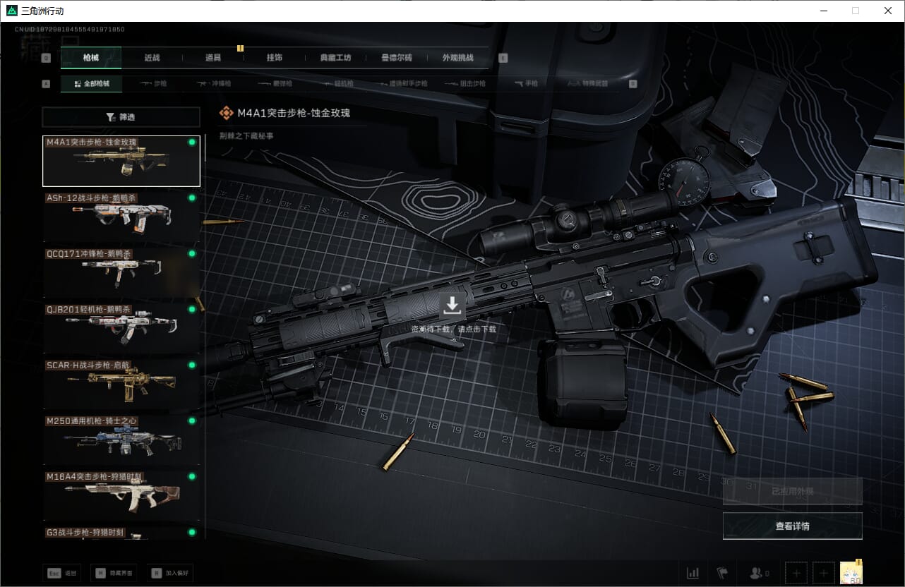 SJZCMW390025三角洲行动账号详情图21