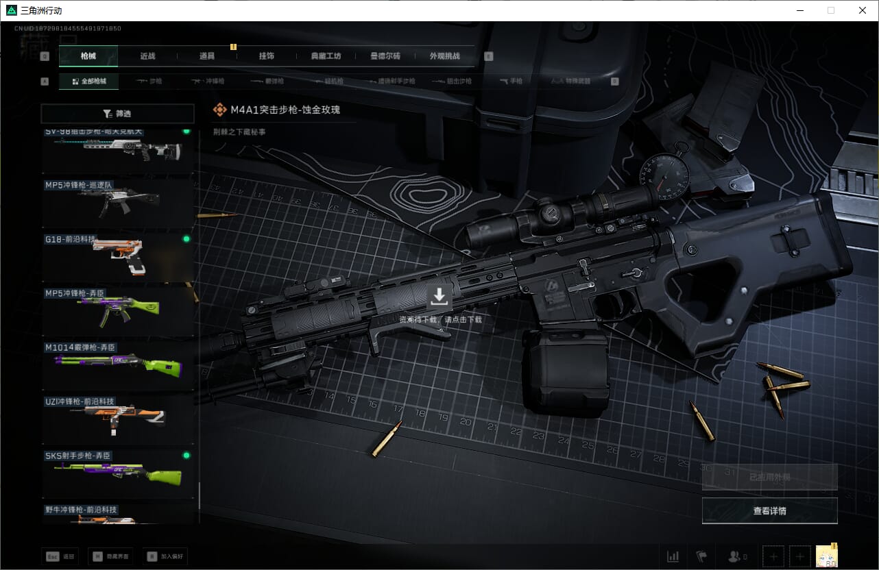 SJZCMW390025三角洲行动账号详情图40