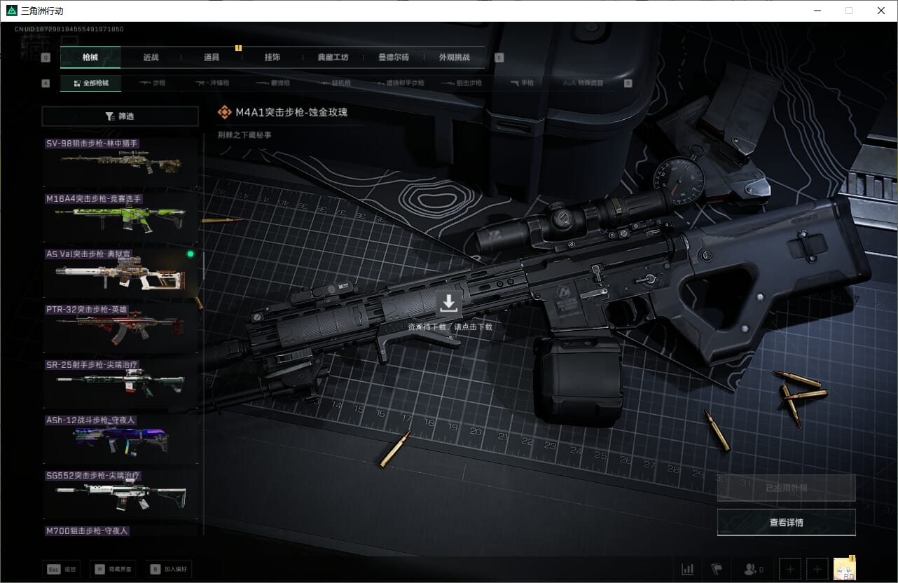 SJZCMW390025三角洲行动账号详情图29