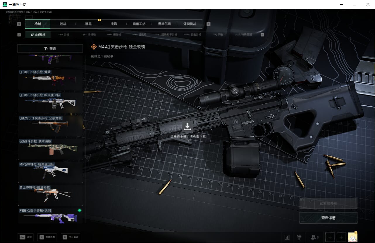 SJZCMW390025三角洲行动账号详情图35