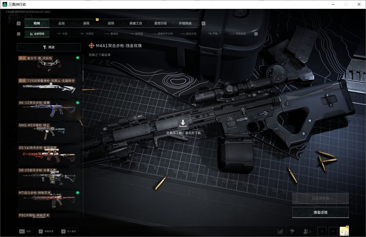 SJZCMW390025三角洲行动账号详情图25