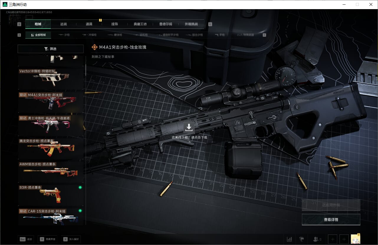 SJZCMW390025三角洲行动账号详情图23