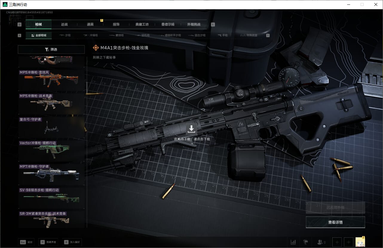 SJZCMW390025三角洲行动账号详情图27