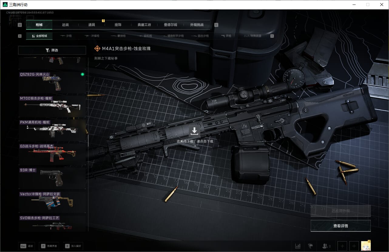 SJZCMW390025三角洲行动账号详情图32