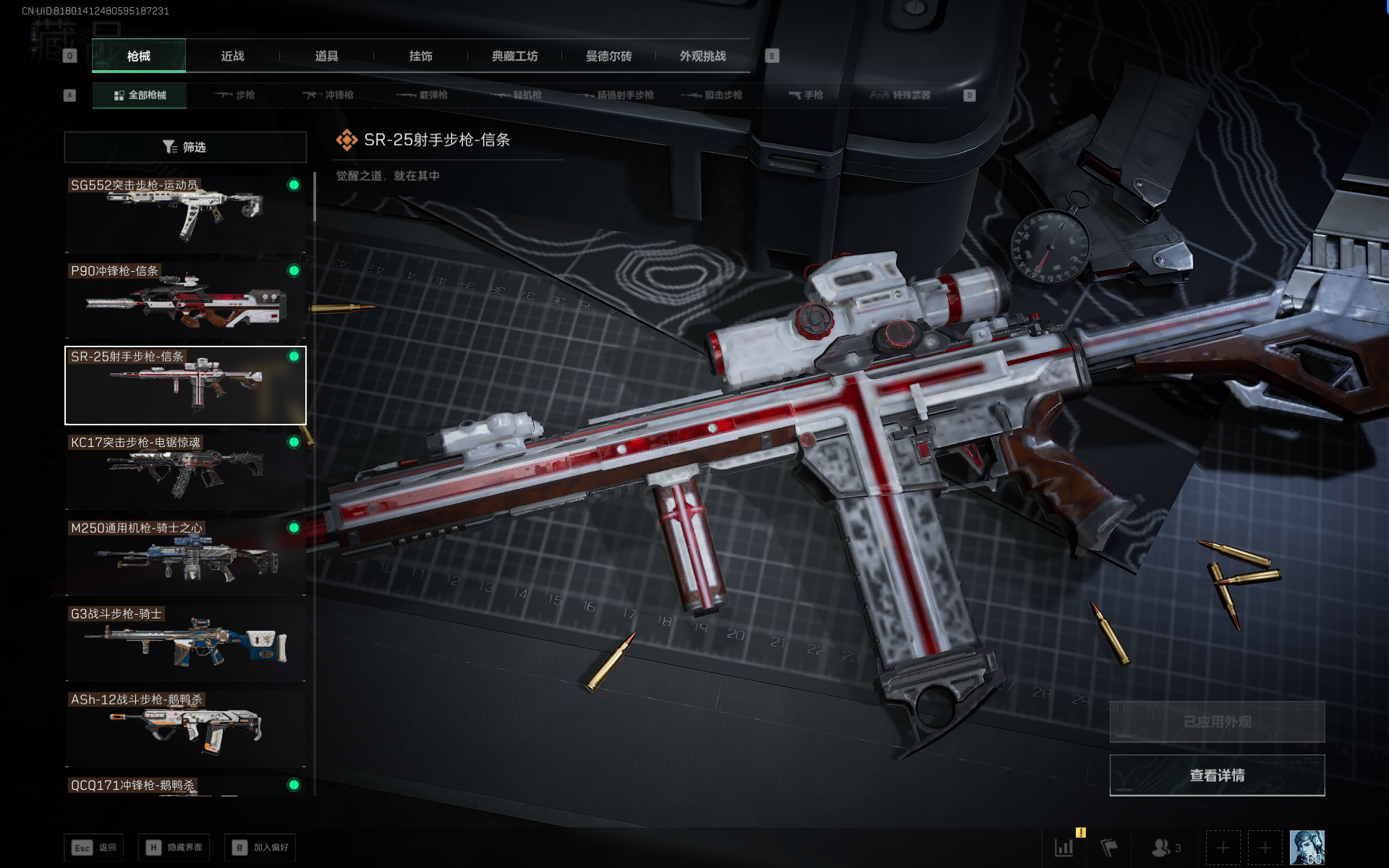 SJZQM390048三角洲行动账号详情图7 SJZQM390048三角洲行动账号详情图7