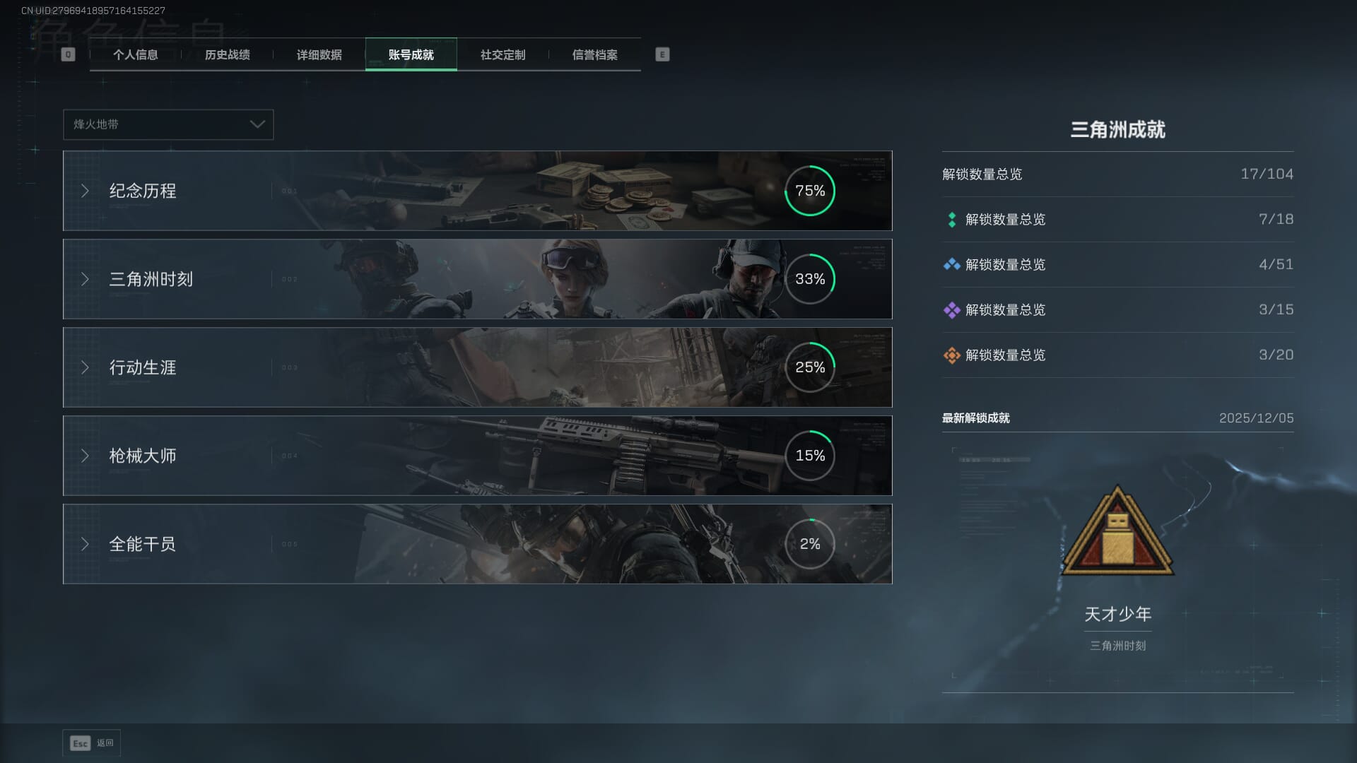 SJZQM390056三角洲行动账号详情图5