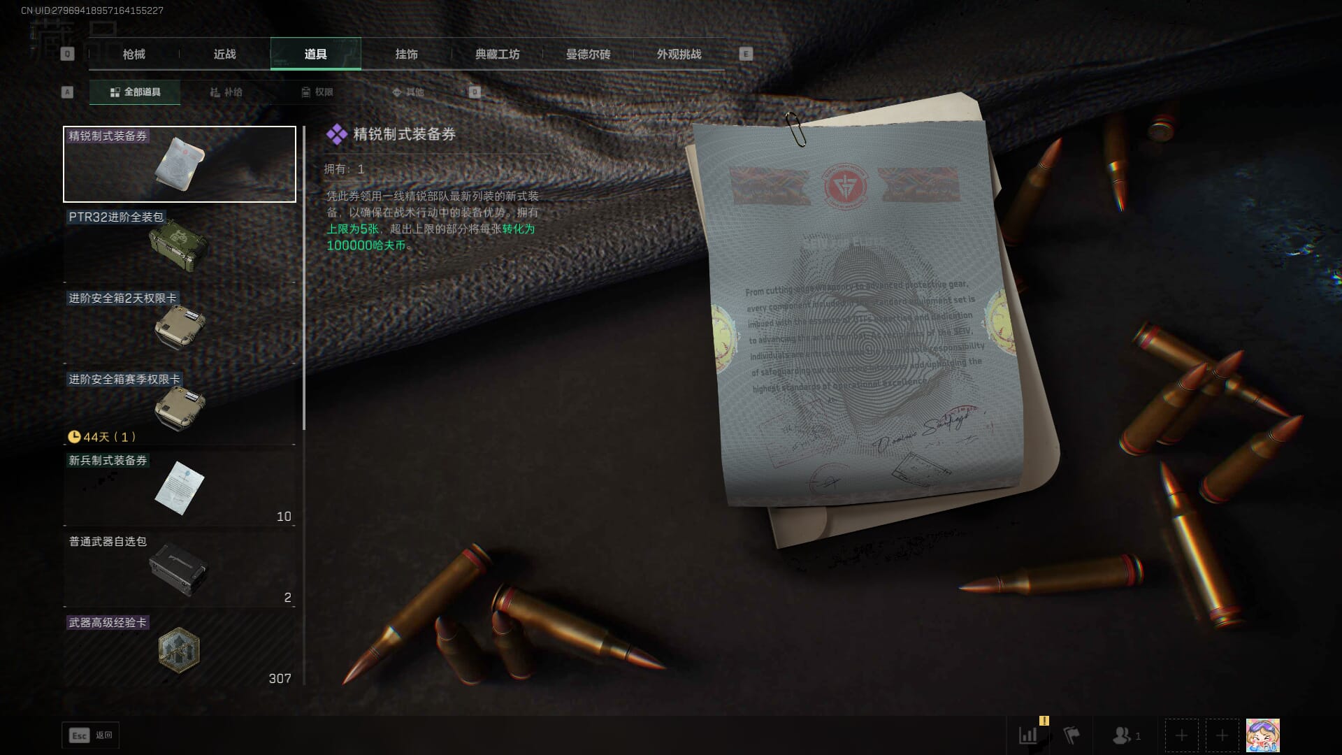 SJZQM390056三角洲行动账号详情图38