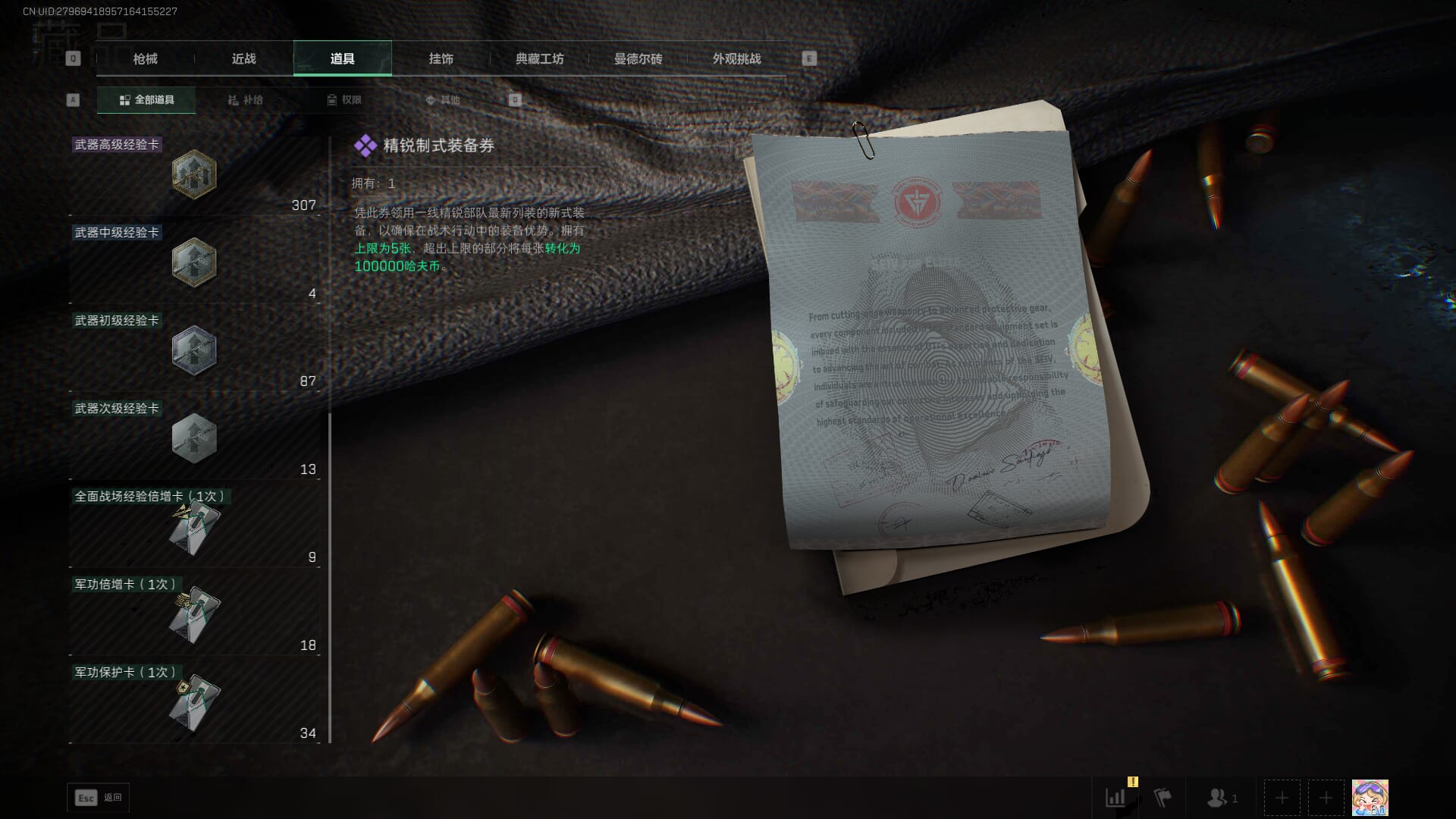 SJZQM390056三角洲行动账号详情图44