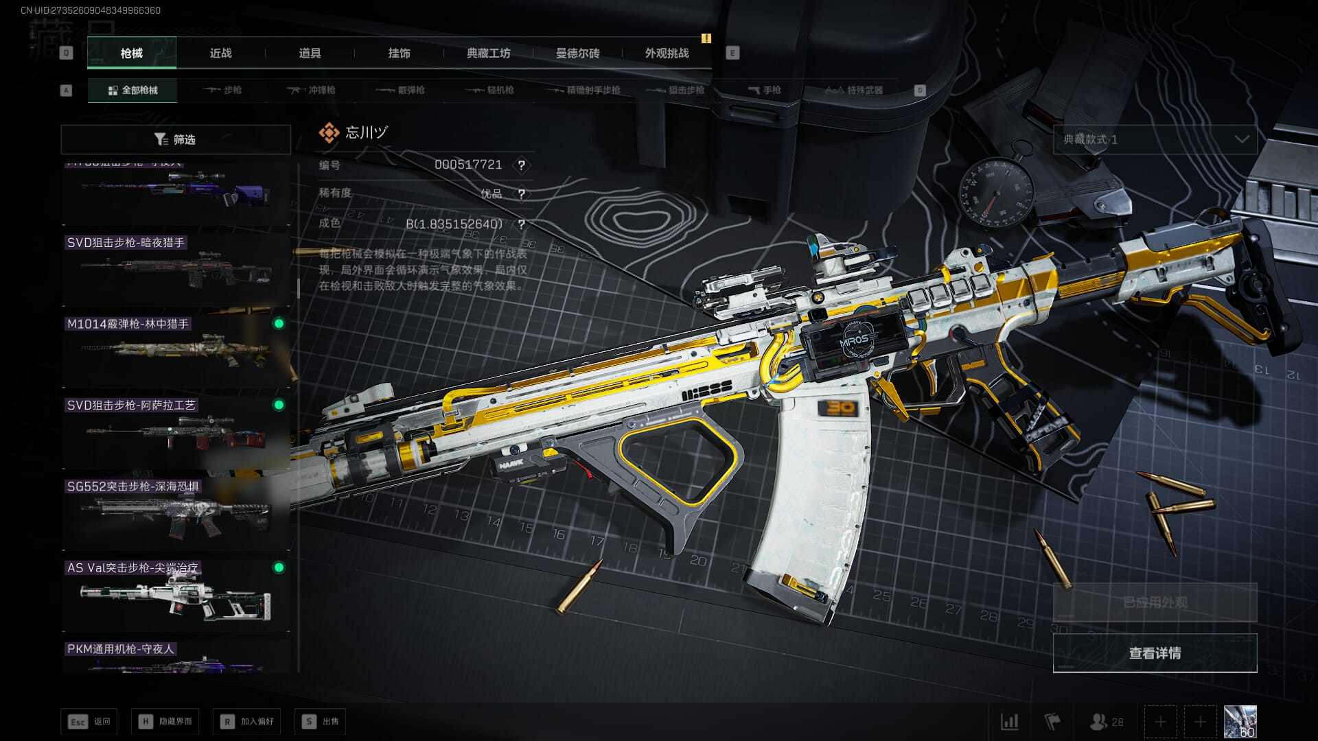 SJZCMW390065三角洲行动账号详情图54