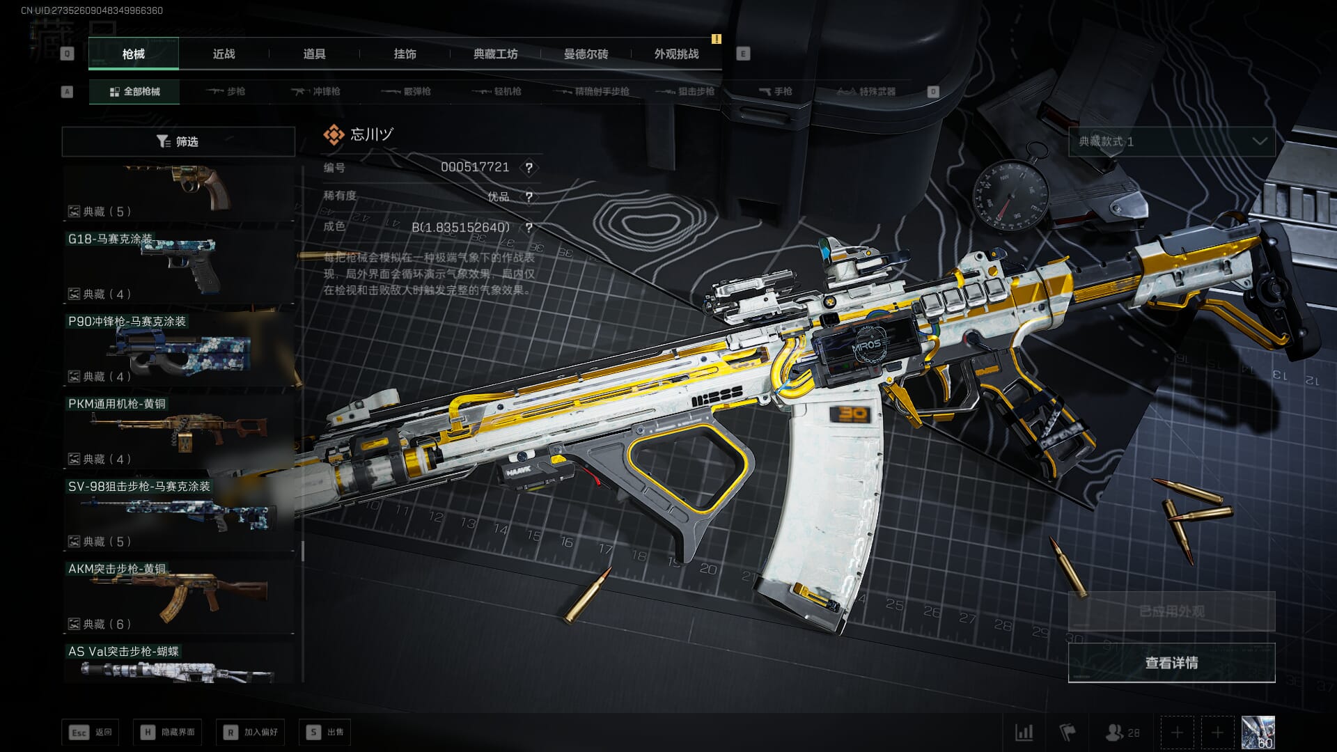 SJZCMW390065三角洲行动账号详情图82